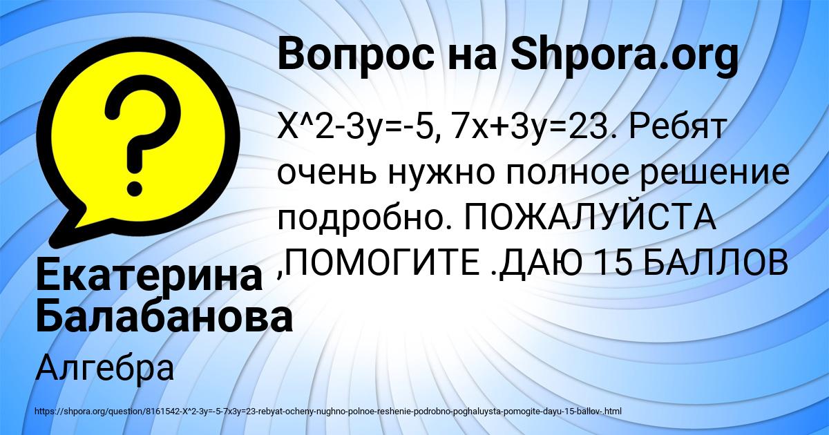 Картинка с текстом вопроса от пользователя Екатерина Балабанова